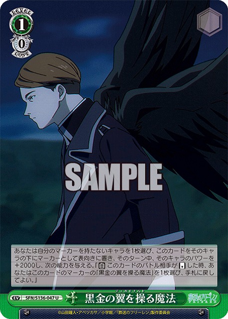 黒金の翼を操る魔法  【SFN/S136-047U】